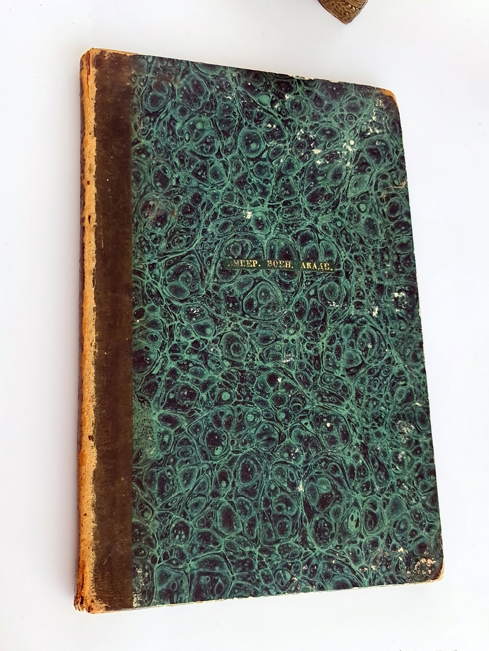 "Генеральный штаб, практически согласованный с армией". Ф.Штреннер. 1850 г. - редкая книга