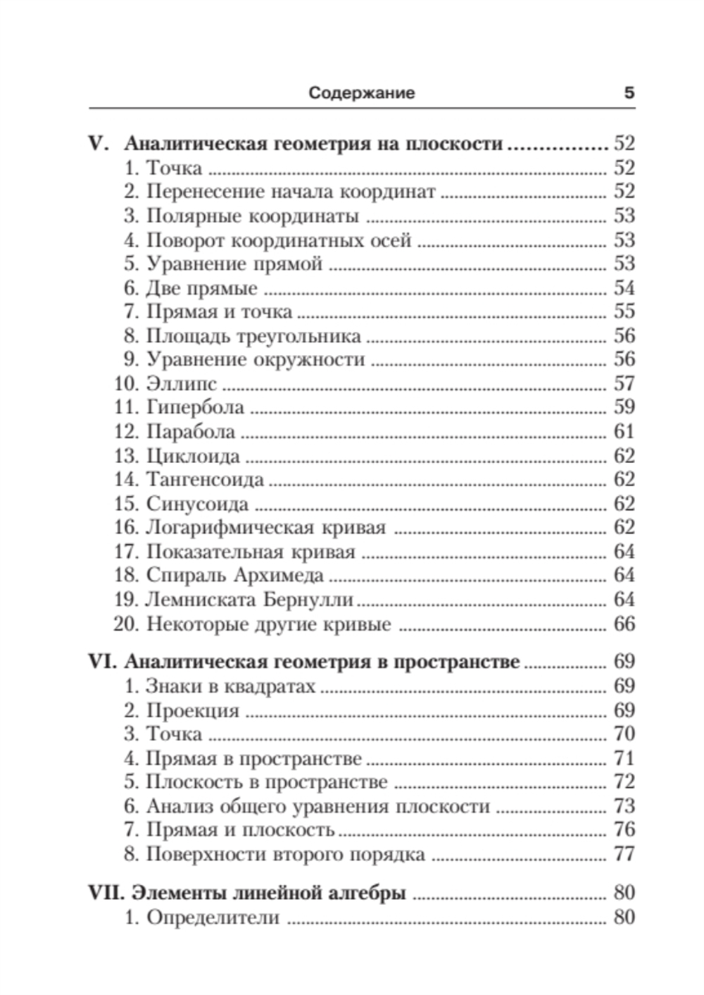 Математика. Карманный справочник