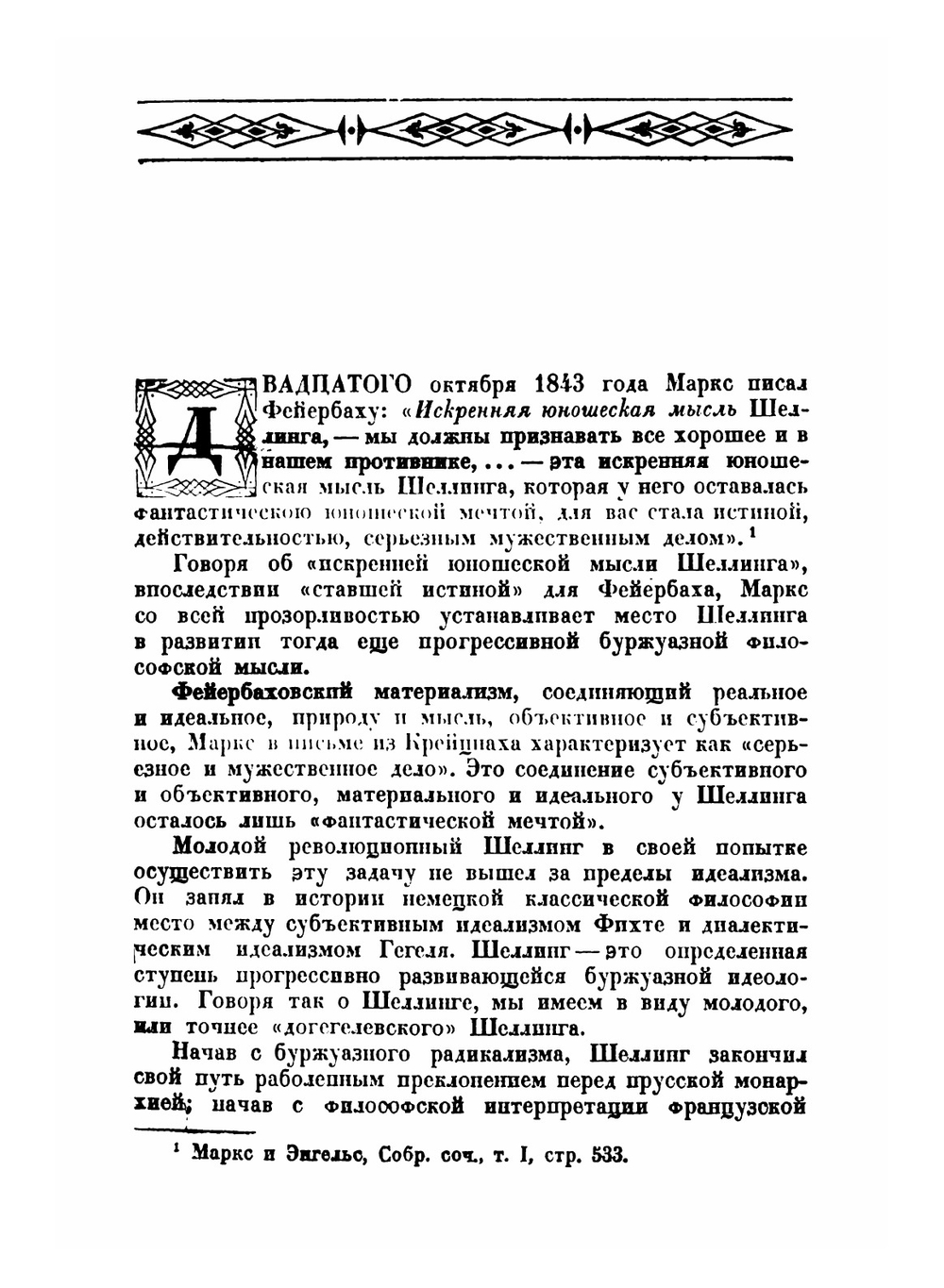 Система трансцендентального идеализма | Шеллинг Фридрих Вильгельм Иозеф