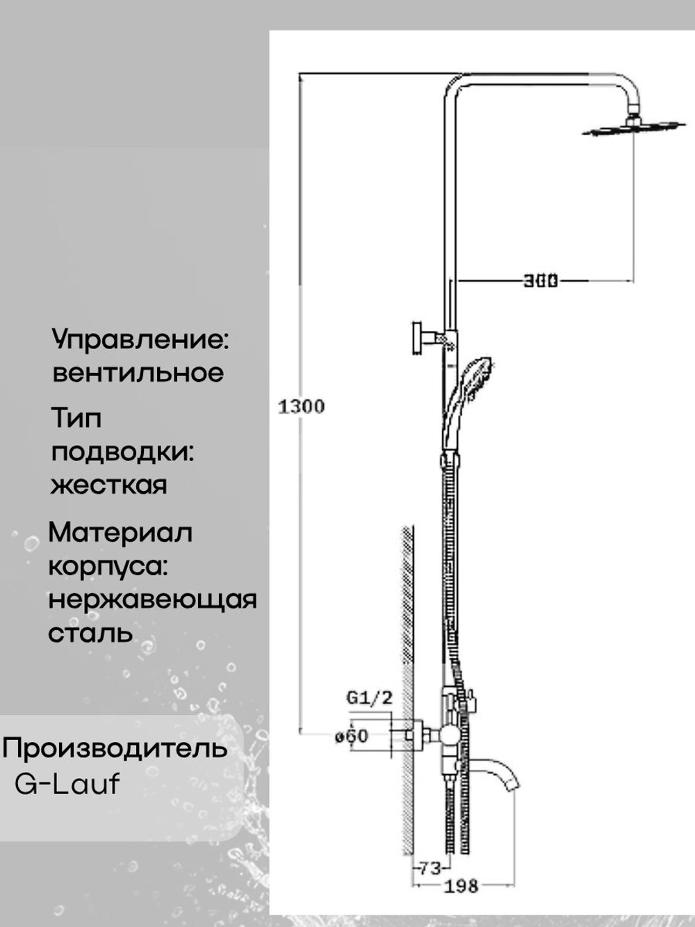 Душевая система G.lauf ZAP16 -A090 нержавеющая сталь