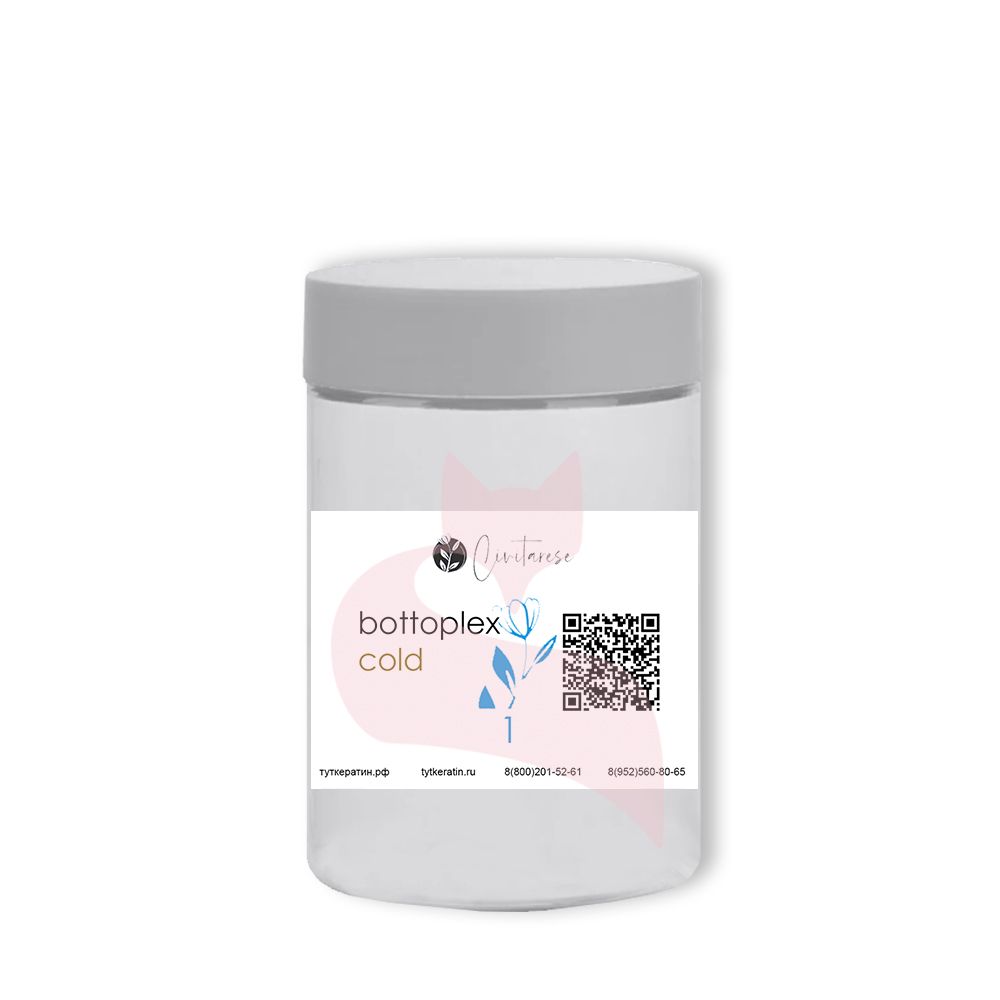 Civitarese Bottoplex Cold Маска Шаг 1 УЦЕНКА по cрокам годности