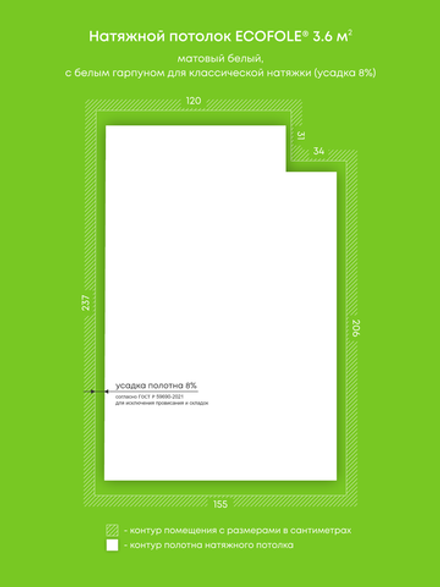 Матовый натяжной потолок 3.6 м2