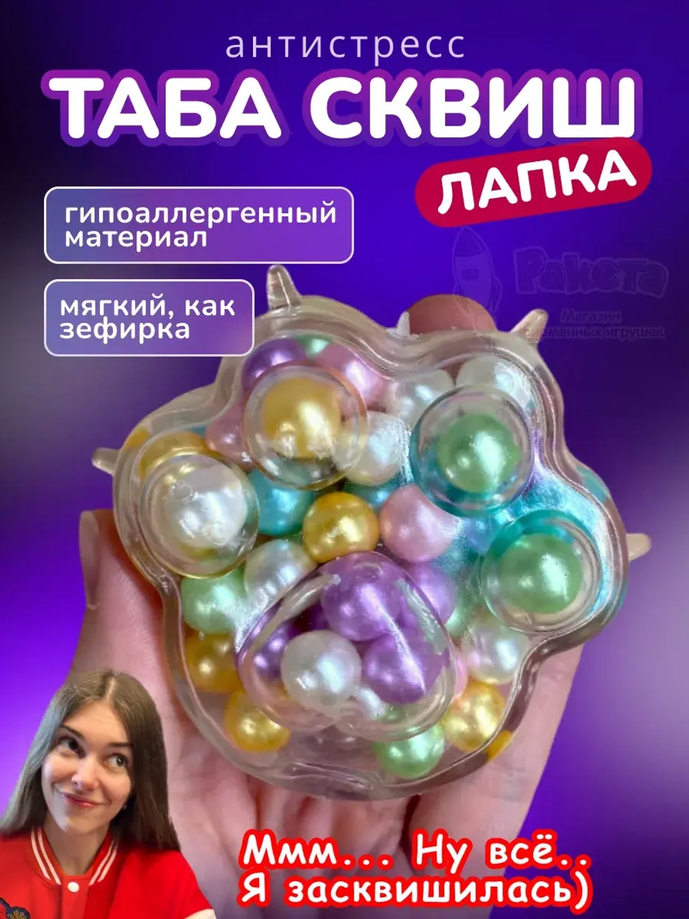 Антистресс игрушка Таба сквиш лапка с жемчужинками сквиши