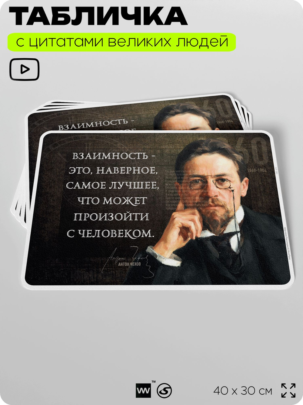 Литературный постер с цитатой А. П. Чехова для школы, на стену, на пластике, для интерьера, 40х30 см, Silver Plane x Айдентика Технолоджи