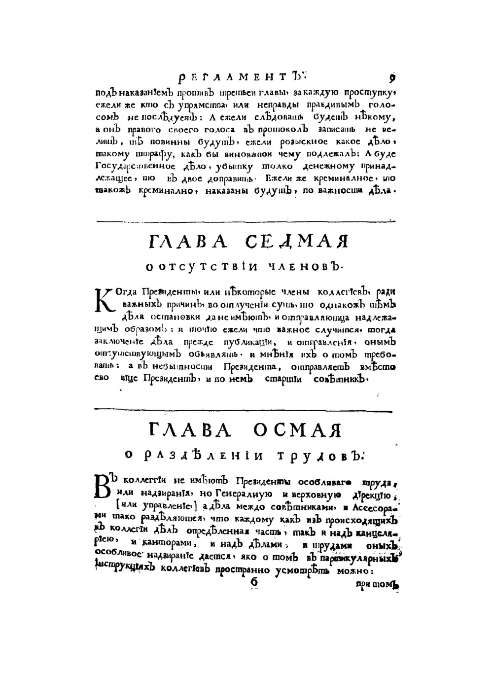 Генеральный регламент или Устав | Нет автора