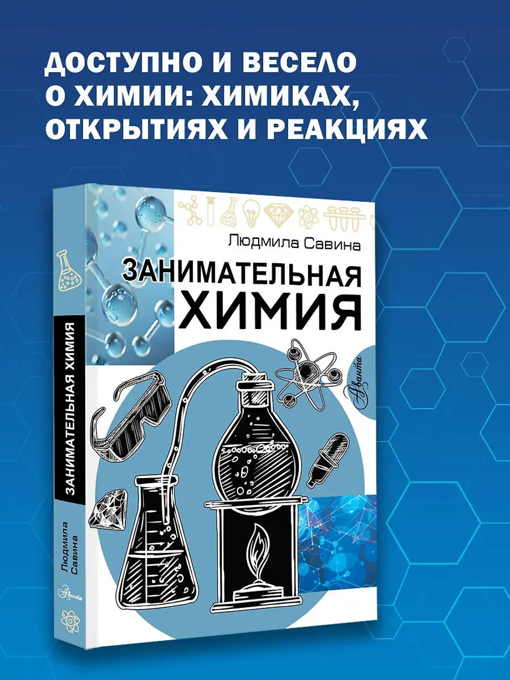 Занимательная химия