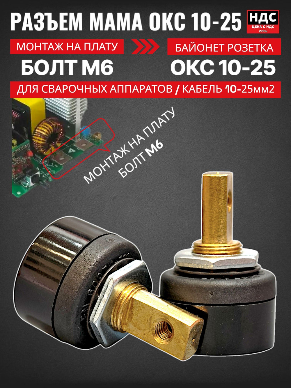 Разъем ОКС 10-25 с креплением на плату 2 шт