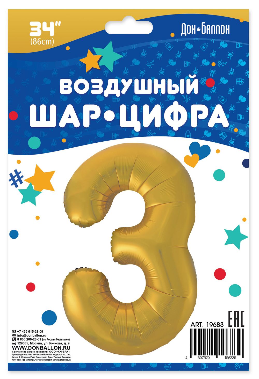 Шар (34"/86 см) Цифра, 3, Золото