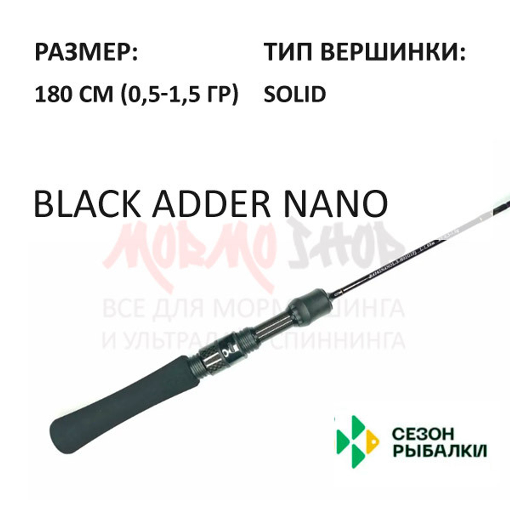 Спиннинг BLACK ADDER NANO 0,5-1.5 гр 180 см (рукоять H1) от Сезон Рыбалки