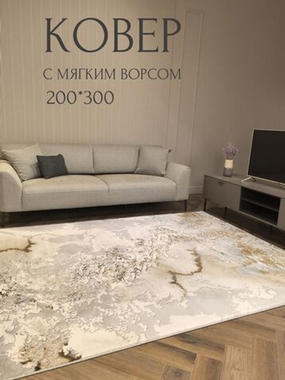 Ковер Therapy c мягким ворсом, 200х300 абстракция серо-бежевый ковер в комнату, спальню, гостиную, прихожую.