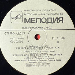 Виниловая пластинка Вивальди - Скрипичные Концерты (Мелодия) LP