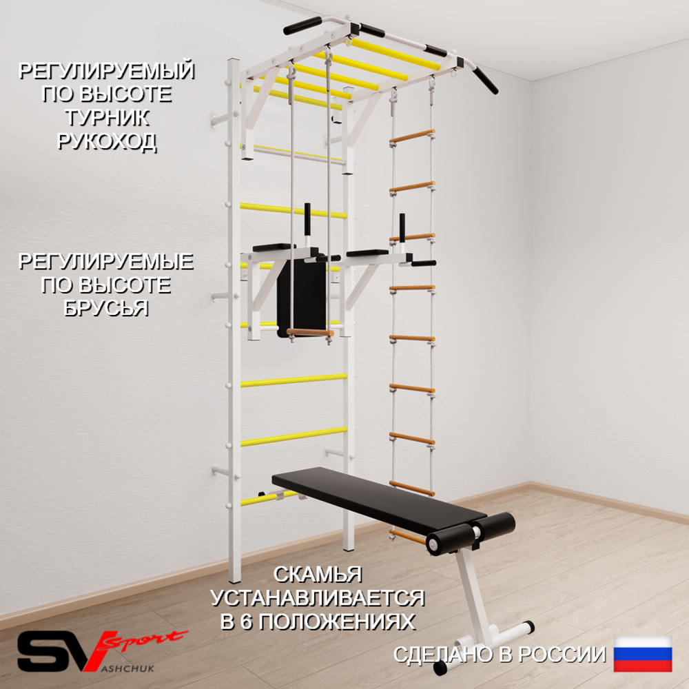 Шведская стенка Sv Sport усиленная 659 (Турник рукоход/Брусья/Скамья/Лестница/Трапеция)