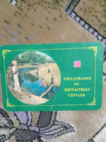 Карманный календарик СССР. Винтаж. 1976 год. Страхование от несчастных случаев