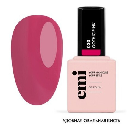 E.MiLac Готический розовый №020, 9 мл.