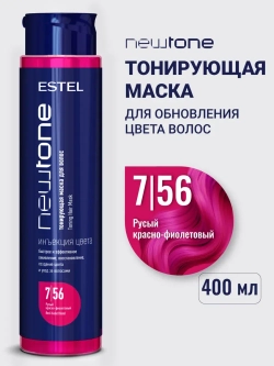 Тонирующая маска для волос NEWTONE 7/56 русый красно-фиолетовый