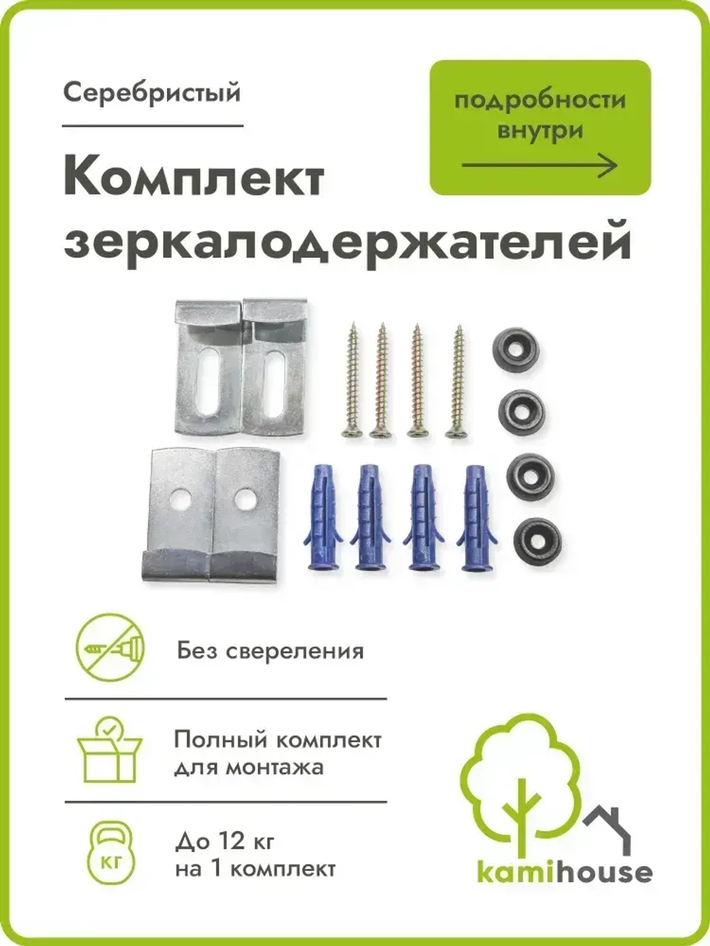 Комплект из 4 зеркалодержателей без сверления, крепеж для стекол-скинали, зеркал, кухонных фартуков и защитных экранов. Для стекол от 2 до 4,2мм.