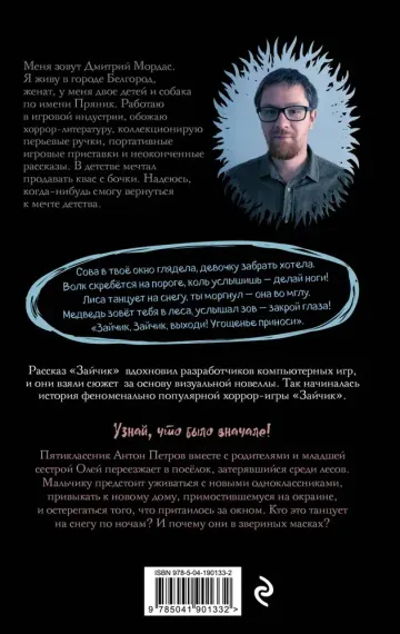 &quot;Зайчик&quot; и другие рассказы