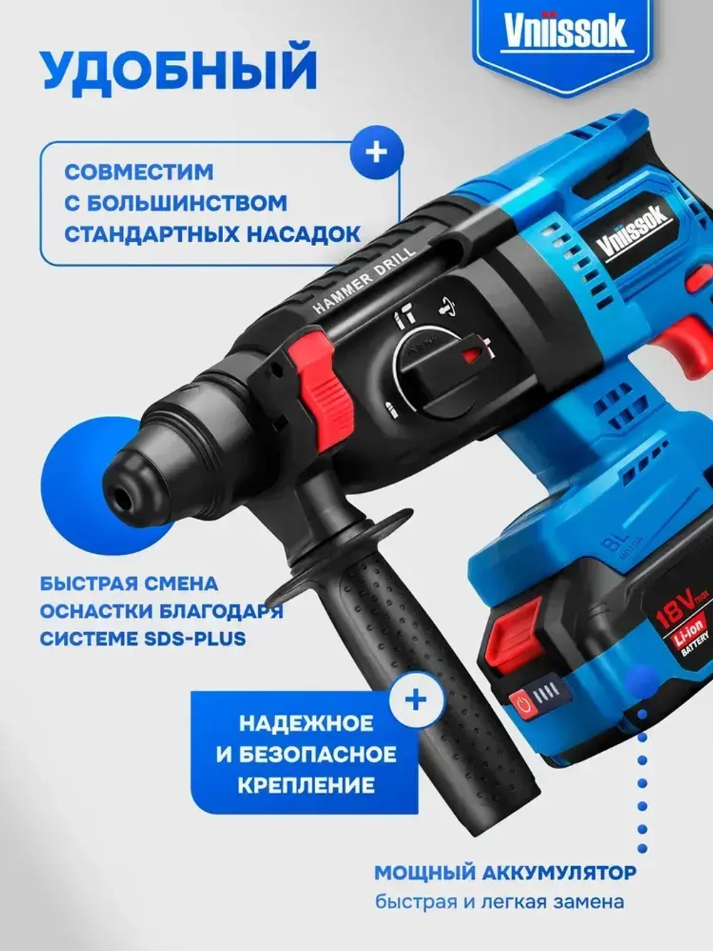 Перфоратор бесщеточный аккумуляторный VNIISSOK 2Дж, V-18В