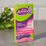 Антимоль Домовой с запахом лаванды, пластины 8шт, М013