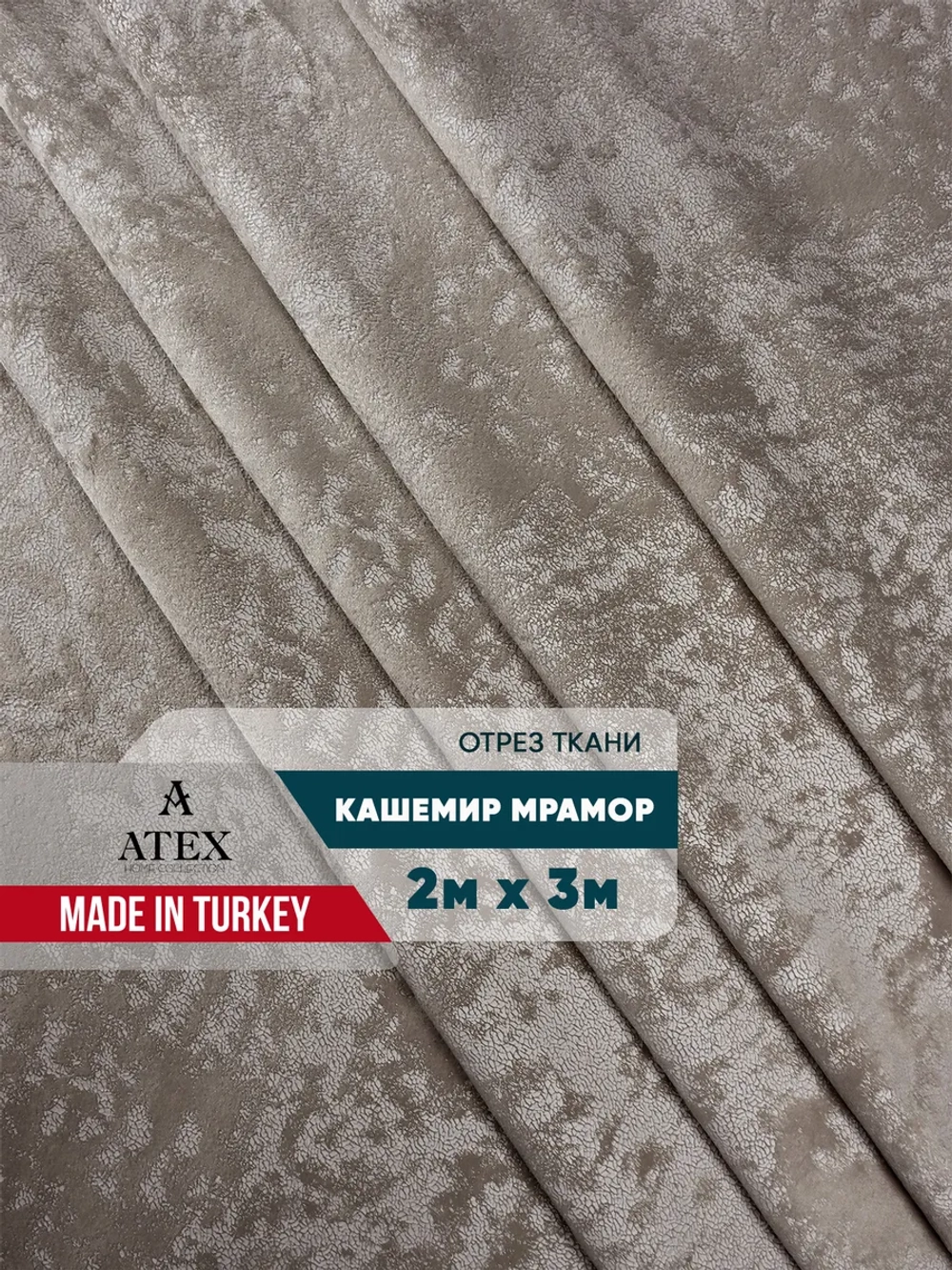Ткань мраморный кашемир бархат отрез 200*300