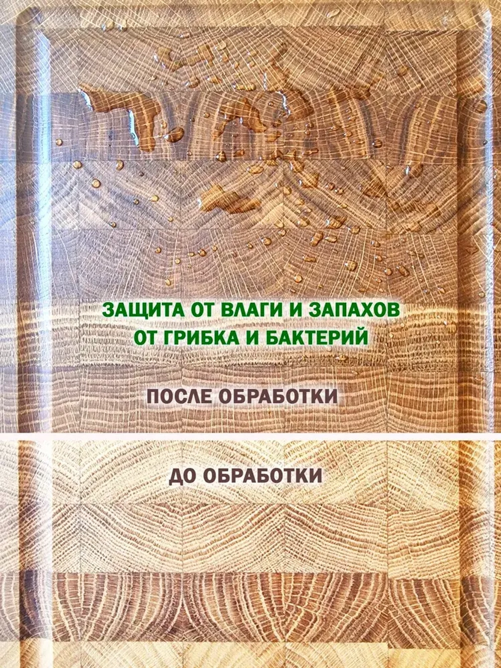 Средство для обработки разделочных досок и деревянной посуды