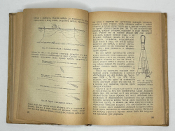 Макаров С.О. Рассуждения по вопросам морской тактики. М. Военмориздат. 1943г.