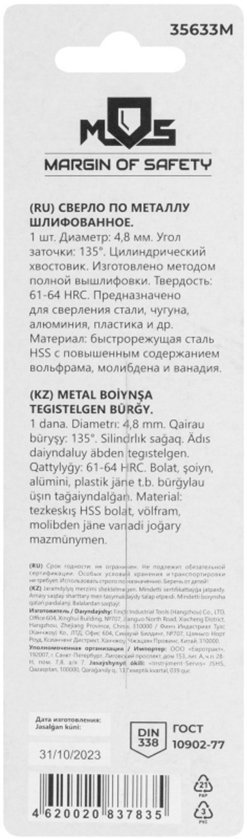 35633м Сверло по металлу hss шлифованное в блистере, угол заточки 135°, 4,8 x 86 мм (1 шт.)