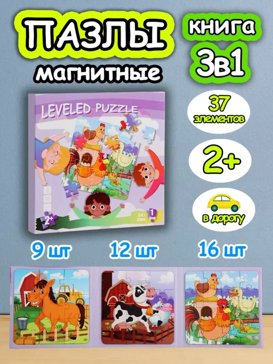 Книга пазл магнитный 3в1 для детей малышей 2 3 лет животные