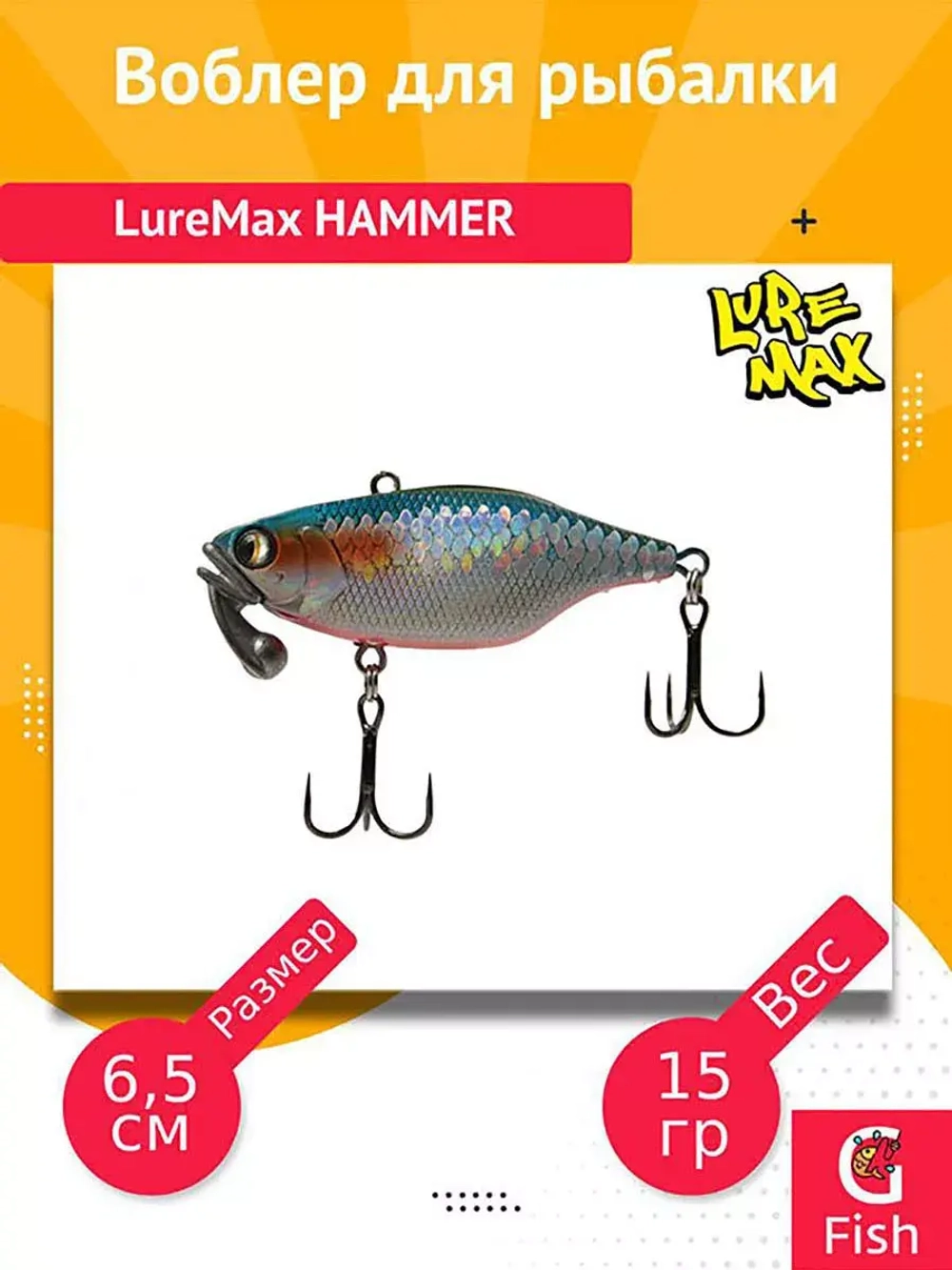 Воблер для рыбалки LureMax HAMMER