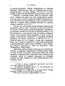 Цейлон, его ботанические сады | В.И. Липский