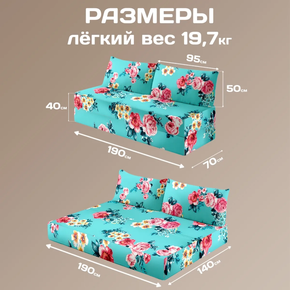 Бескаркасный диван кровать раскладной "Цветы на голубом фоне"