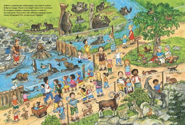 Весёлые пряталки. Спокойной ночи! / Парк дикой природы