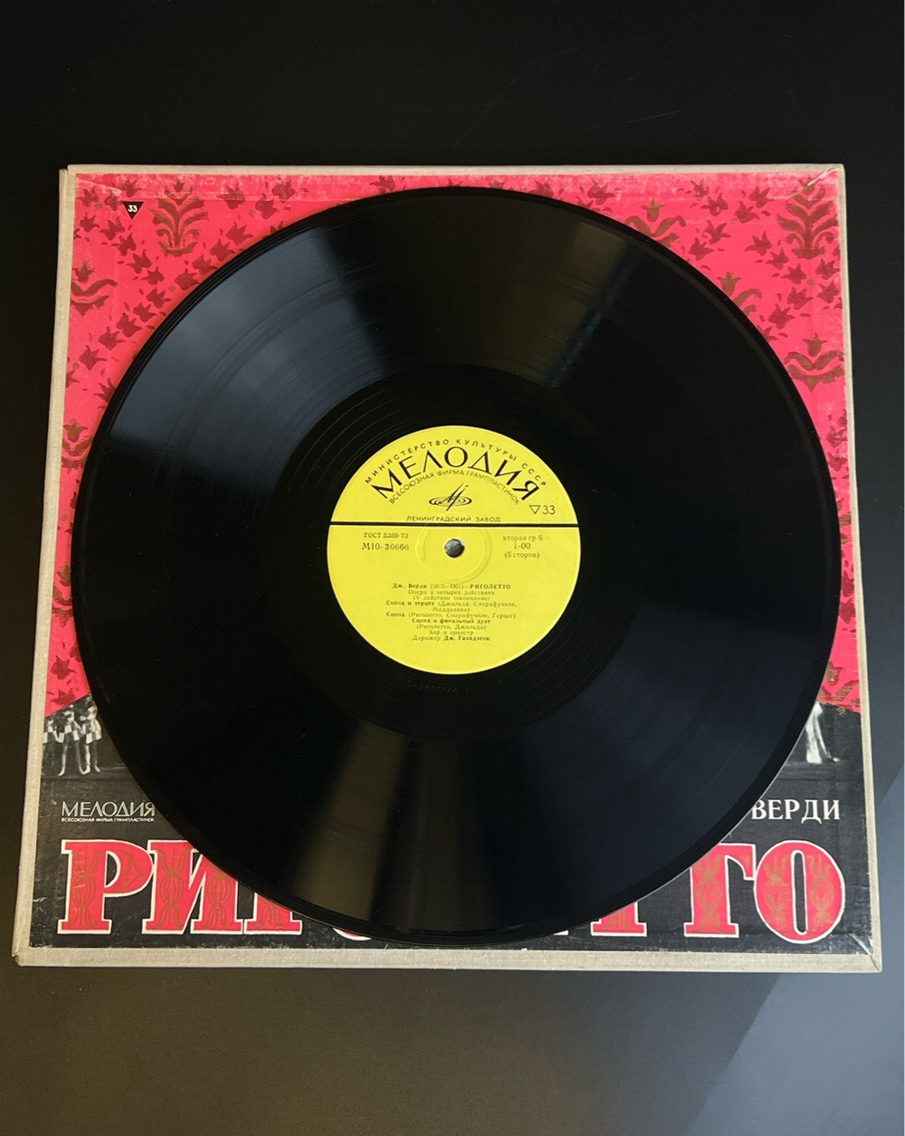 3 LP бокс Дж. Верди – Риголетто. 3 Виниловые пластинки 12 дюймов. Мелодия СССР.