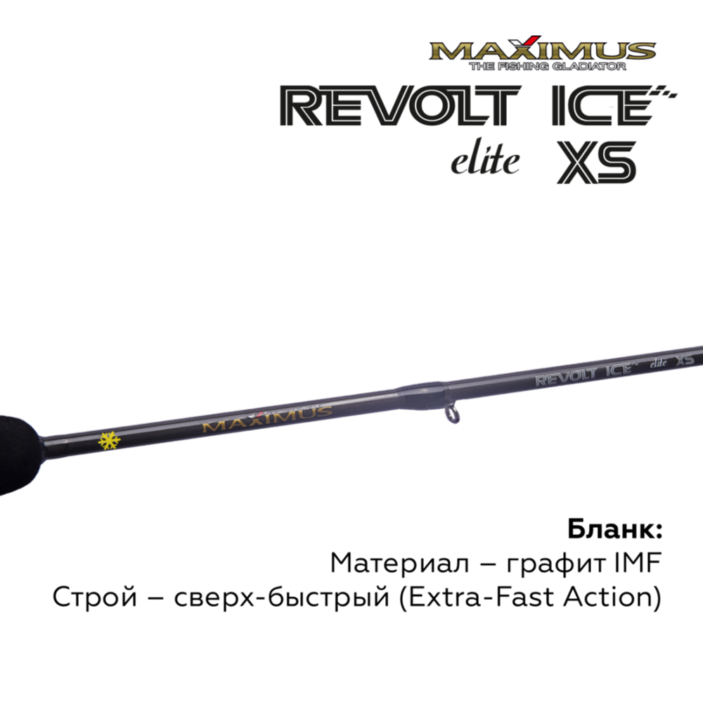 Зимняя удочка Maximus REVOLT ICE XS ELITE 301XH 0,75м до 70гр
