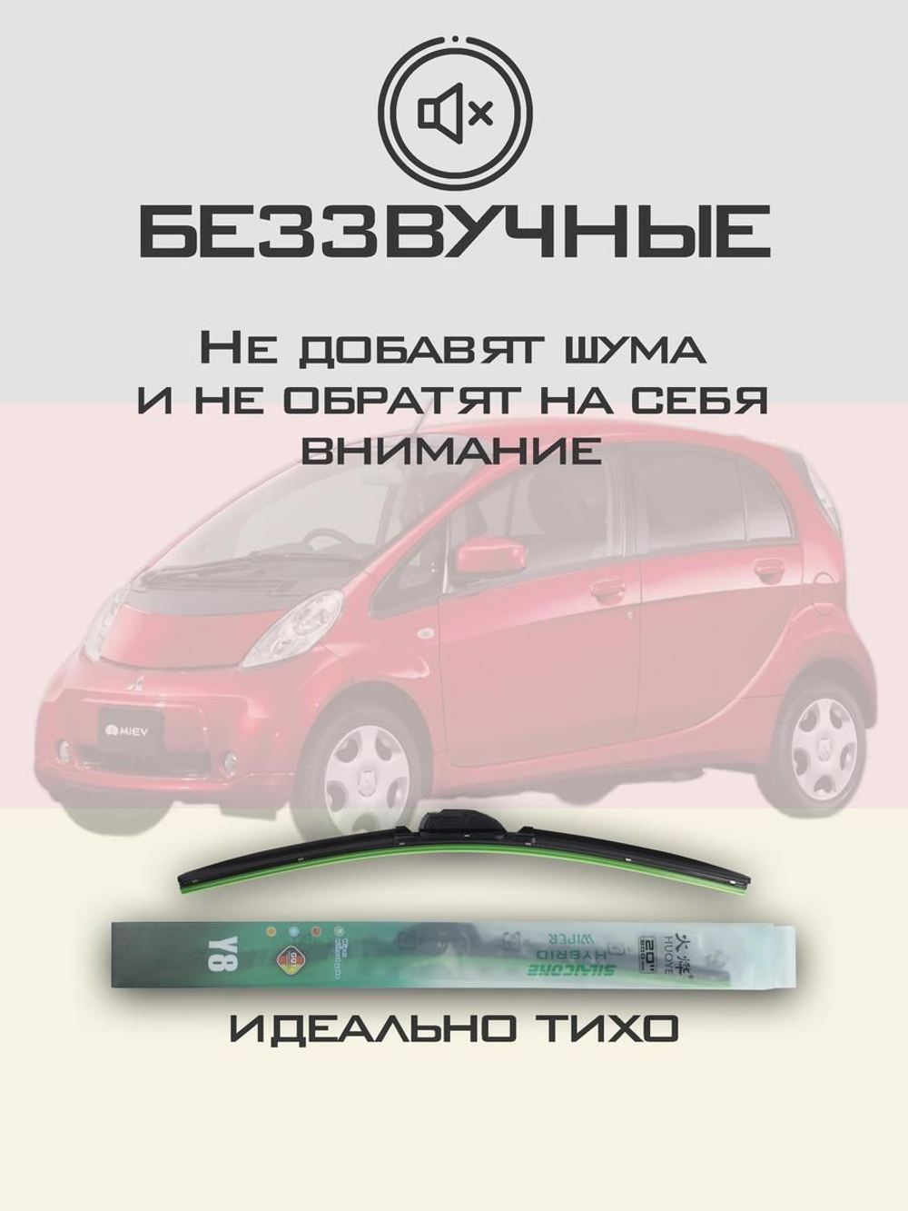 Щетки стеклоочистителя HUOYE Y8 700/ мм на Mitsubishi iMiEV | Hook/J-Hook