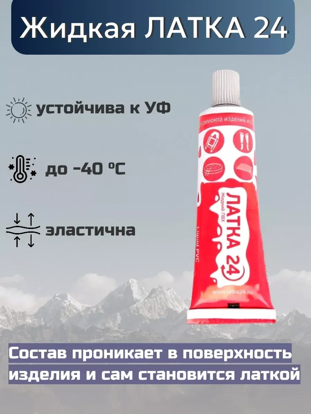 Жидкая латка (клей) для ПВХ Три Кита