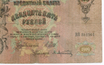 Кредитный билет 25 рублей 1909 год. Управляющий Шипов, кассир Афанасьев ВП 381261. F