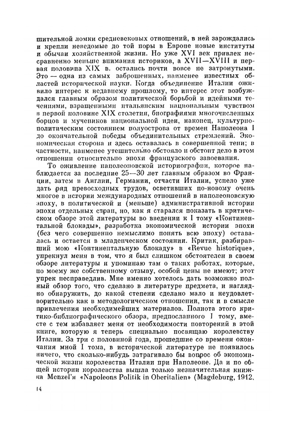 Сочинение в 12 томах. Том 4 | Е. В. Тарле