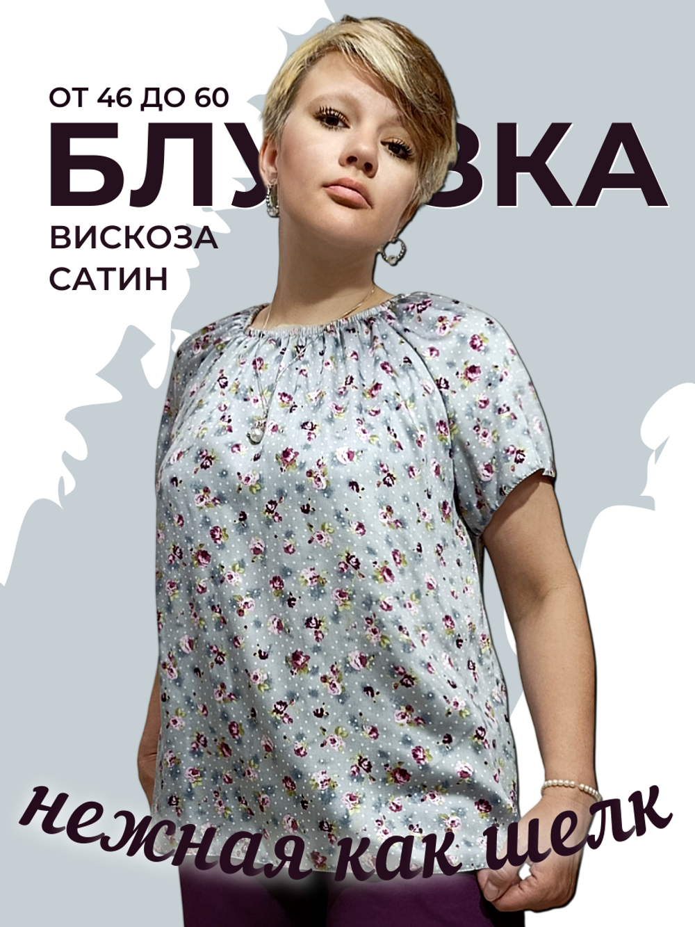 24411 Джемпер женский с коротким рукавом вискоза цветы на сером (60)