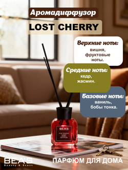 Ароматический диффузор для дома BEA'S "Lost Cherry" (Лост Черри) 120 ml