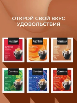 Кофе в дрип-пакетах Coffesso Crema Delicato, 5 шт