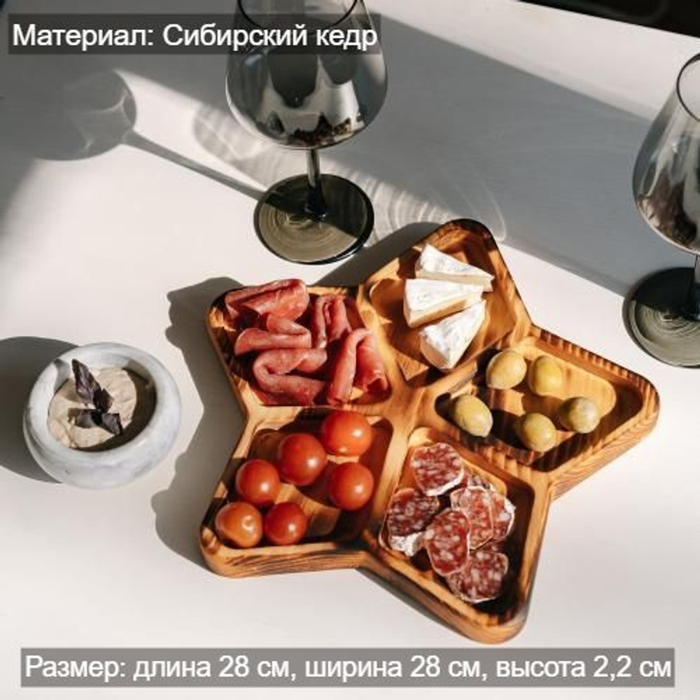 Менажница деревянная из сибирского кедра для подачи блюд и закусок с гравировкой "СЛЕДУЙ ЗА СВОЕЙ ЗВЕЗДОЙ". MG95