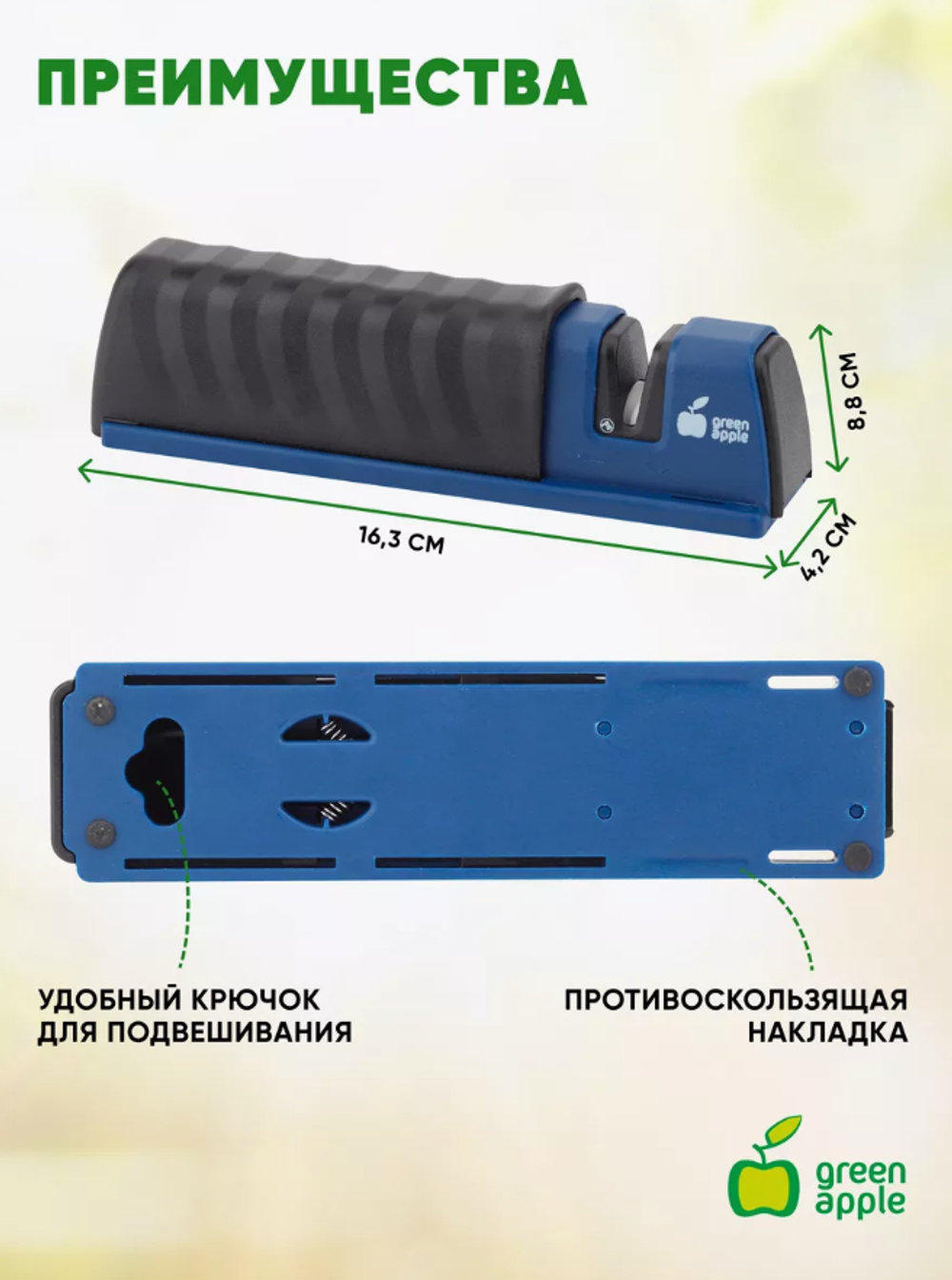 Green Apple Точилка для ножей и ножниц механическая