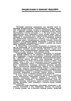 Краткий химический справочник. Издание 2-е, исправленное и дополненное | В.А. Рабинович