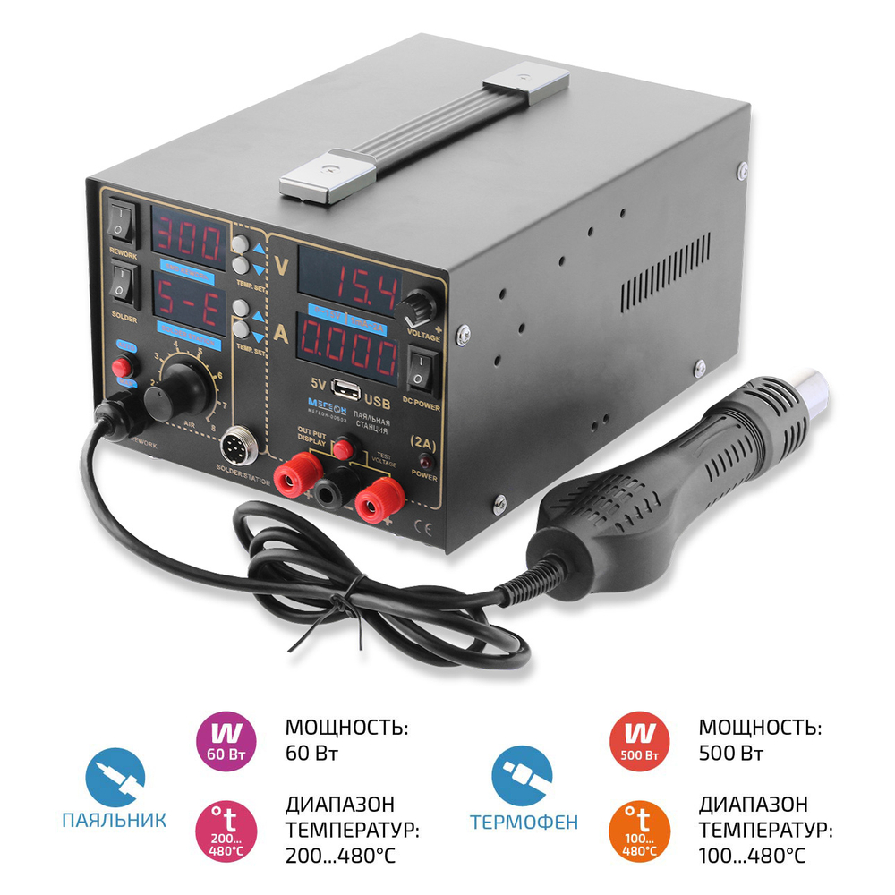 Многофункциональная паяльная станция 3 в 1 МЕГЕОН 00503