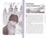 «Несвятые святые» и другие рассказы. Митрополит Тихон (Шевкунов)