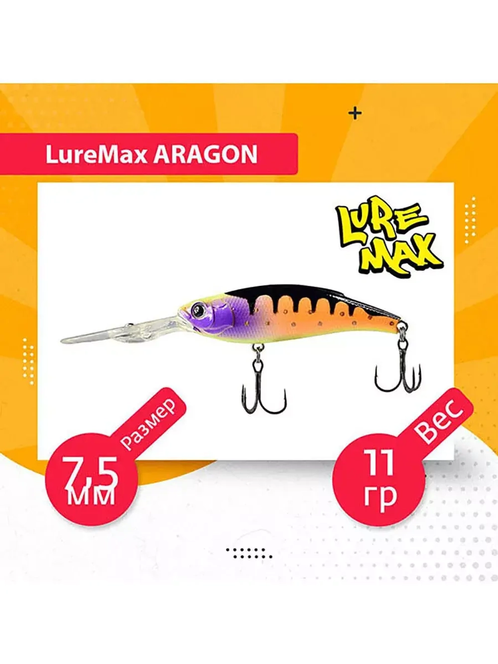 Воблер для рыбалки LureMax ARAGON