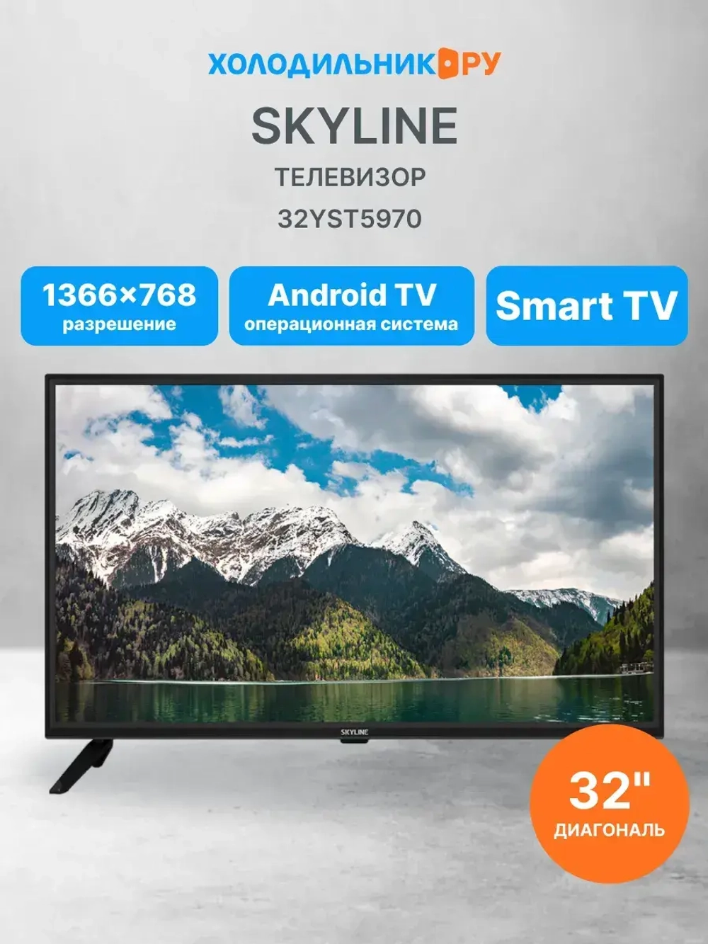 Телевизор 32YST5970