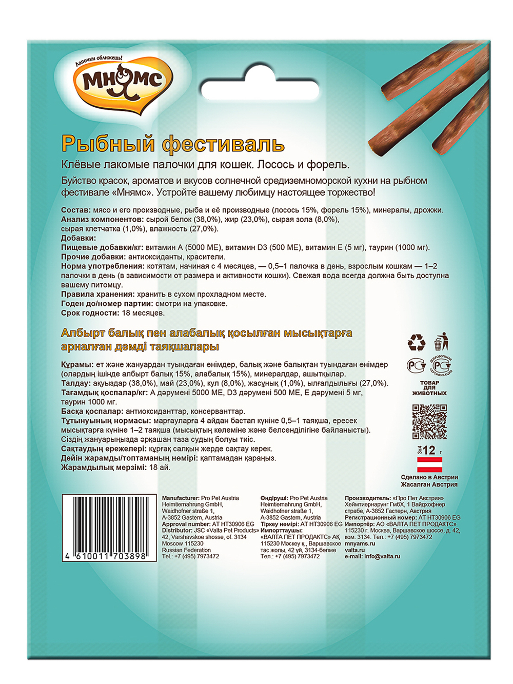 Лакомство Мнямс Рыбный фестиваль лакомые палочки для кошек лосось форель 3х4 г