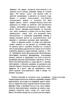 Записка председателя Совета министров и главноуправляющего землеустройством и земледелием о поездке в Сибирь и Поволжье в 1910 году | Столыпин Петр Аркадьевич